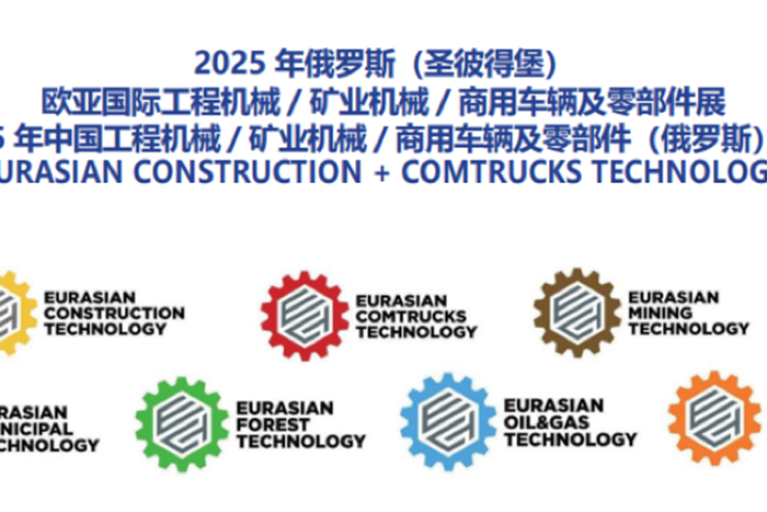歡迎中國卡車及零部件到俄羅斯圣彼得堡展覽推廣
