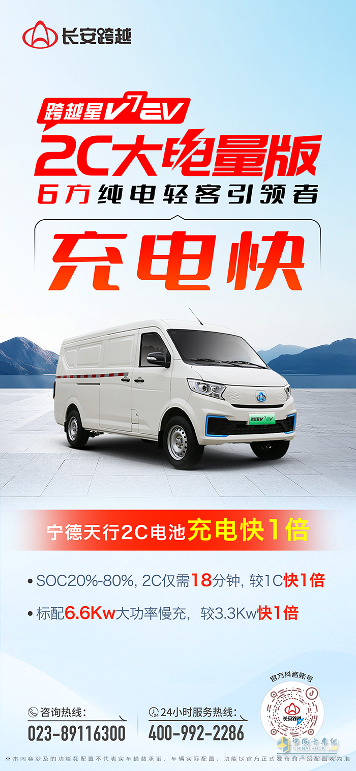 跨越星V7EV 2C大電量版：寧德天行2C電池充電快一倍！