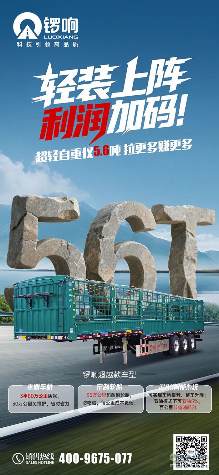 2025鑼響超越款：極致5.6噸！輕裝上陣，利潤加碼！