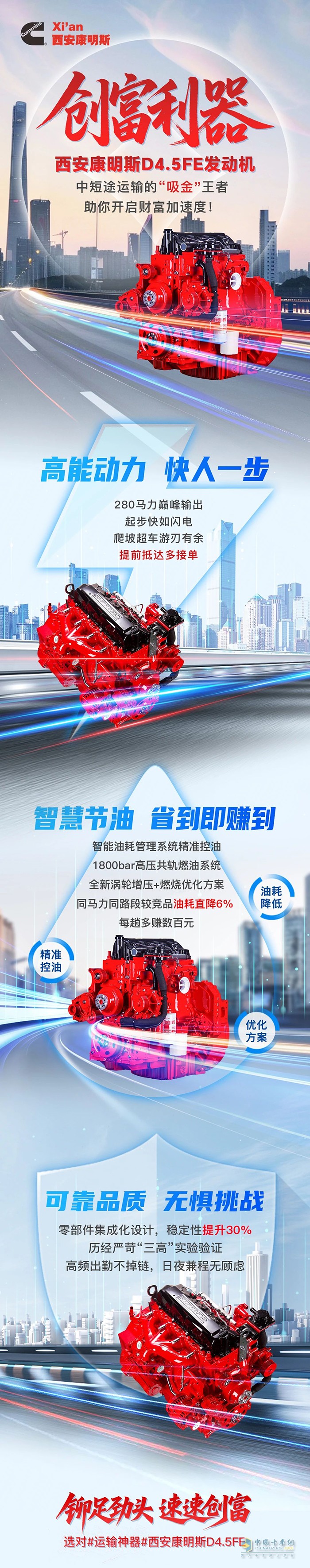 賺錢選對(duì)“吸金”王，西康D4.5FE動(dòng)力制勝中短途運(yùn)輸！
