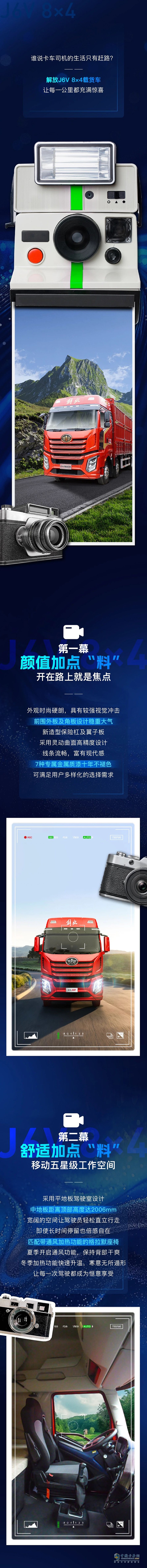 告別枯燥運輸，解放J6V載貨給單一運輸生活加點“料”