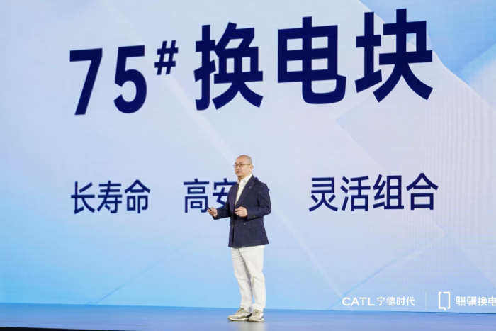 寧德時代推出75#標(biāo)準(zhǔn)化換電塊 宣布在全國建設(shè)“八橫十縱”換電綠網(wǎng)