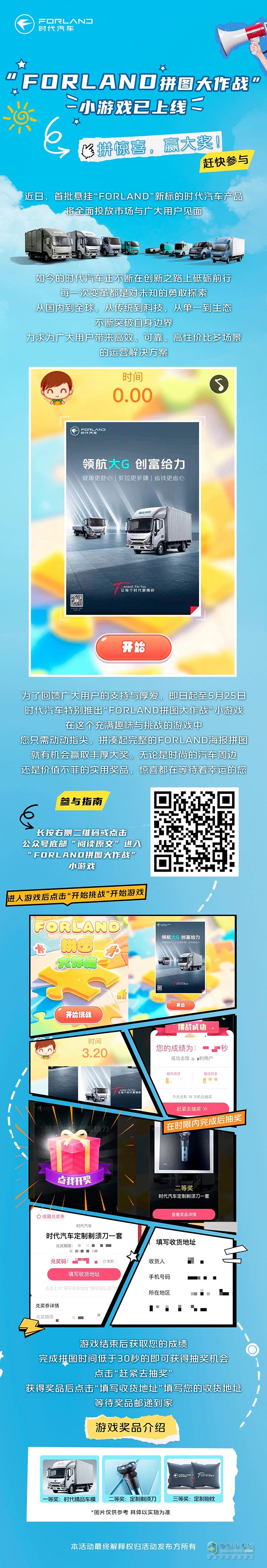 “FORLAND拼圖大作戰(zhàn)”小游戲已上線，趕快參與吧！