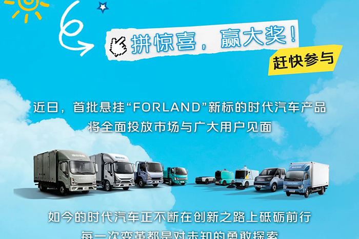 “FORLAND拼圖大作戰(zhàn)”小游戲已上線，趕快參與吧！