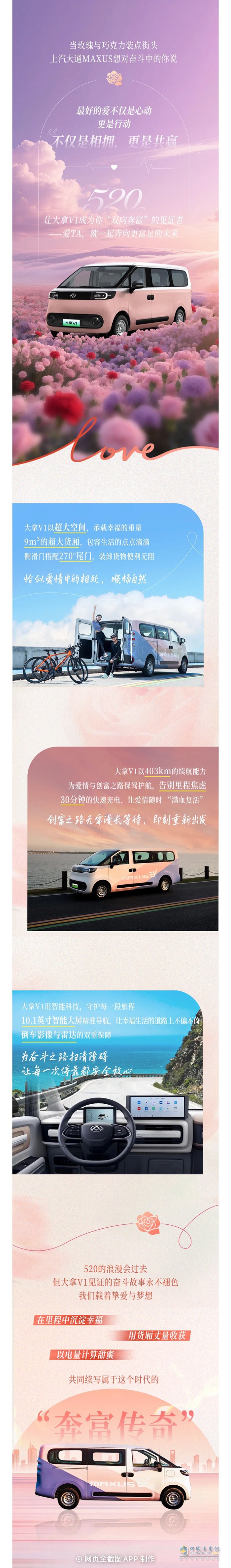 上汽大通：愛，是雙向奔“富”