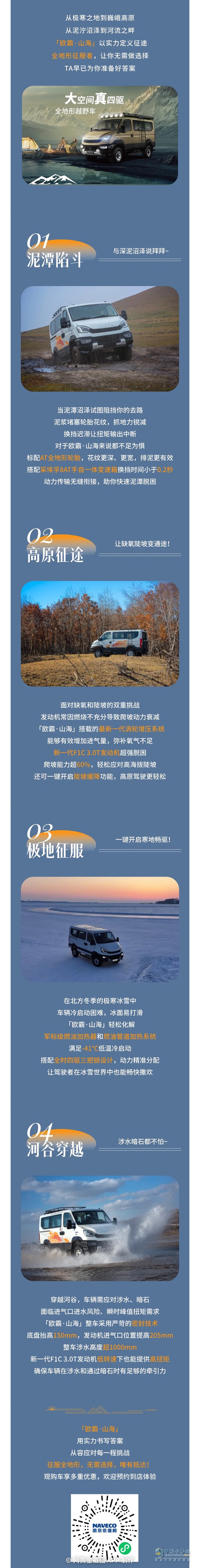 南京依維柯歐霸·山海：這不是選擇題，而是填空題