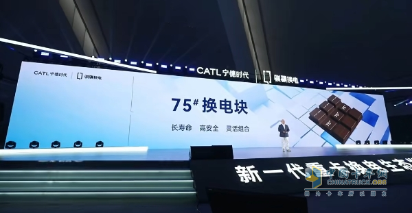 寧德時(shí)代,新能源,換電技術(shù)