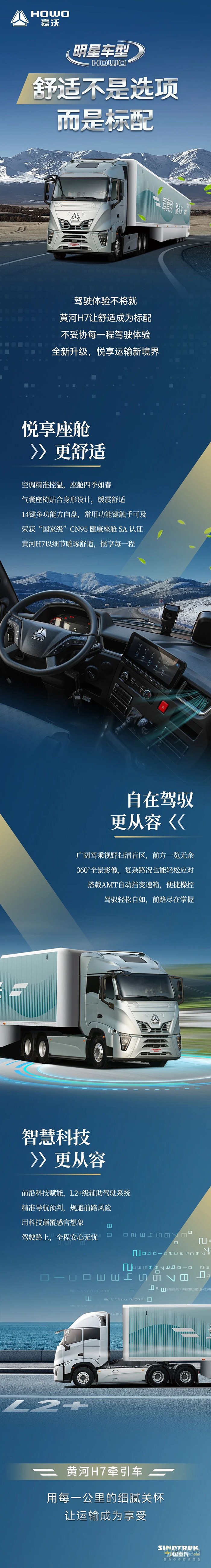 中國重汽豪沃：舒適不是選項，而是標配