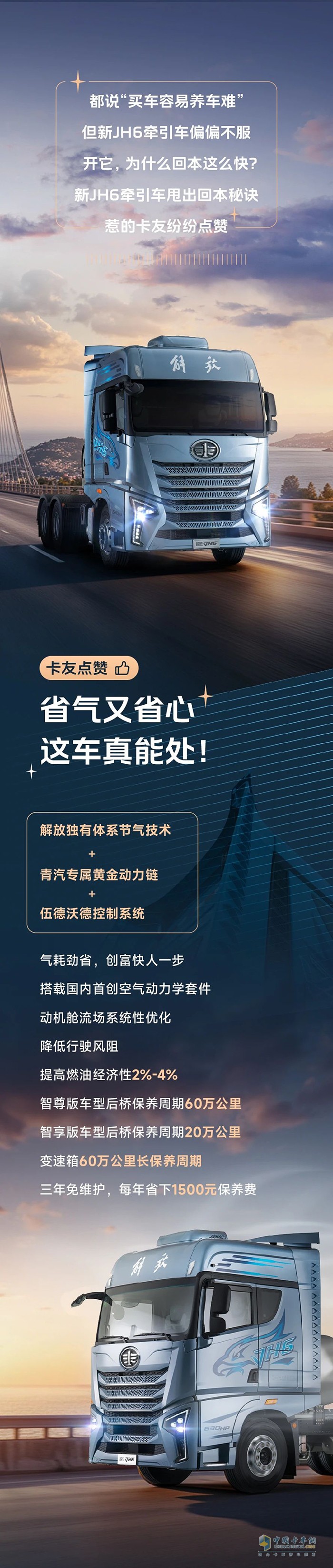 回本快的秘密，解放青汽新JH6牽引車都告訴你了！