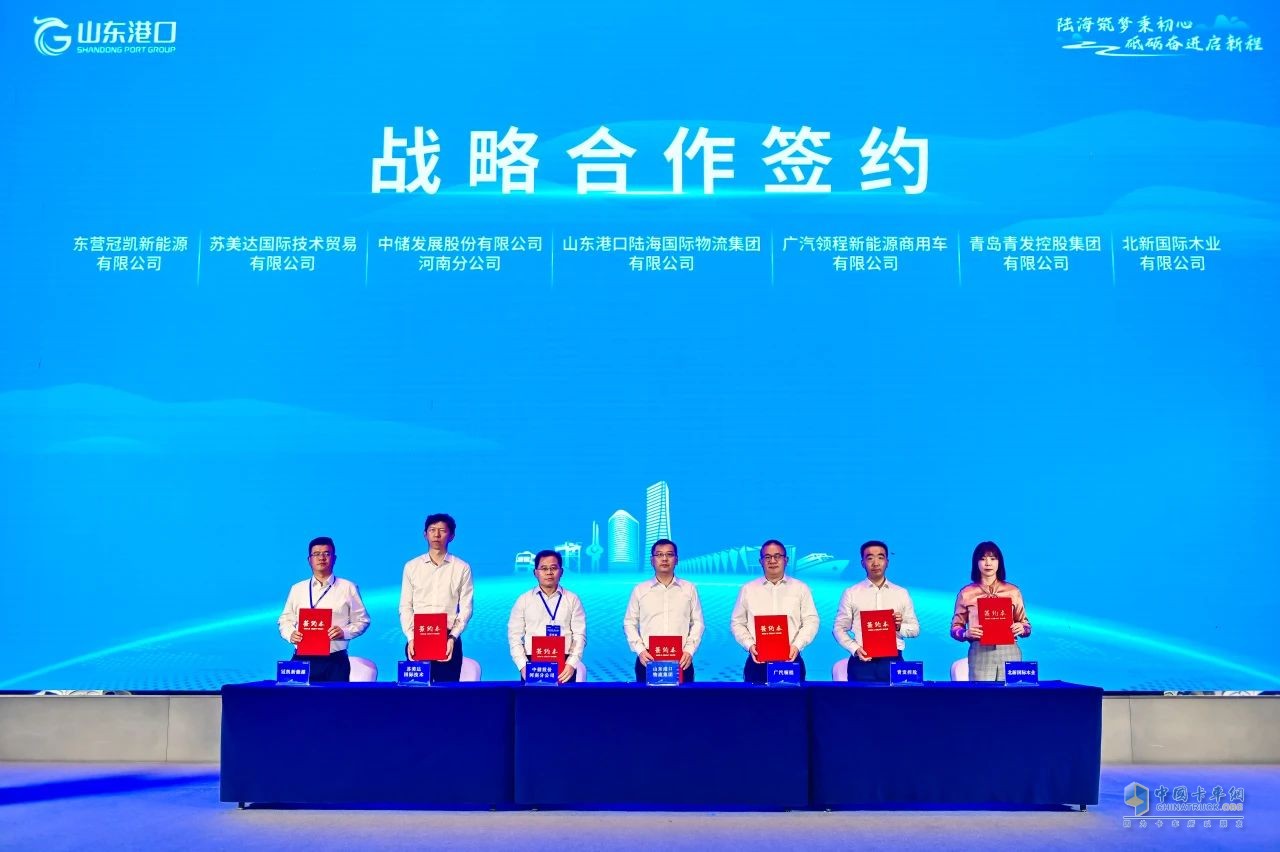 山東港口物流集團(tuán),廣汽領(lǐng)程,綠色智慧物流