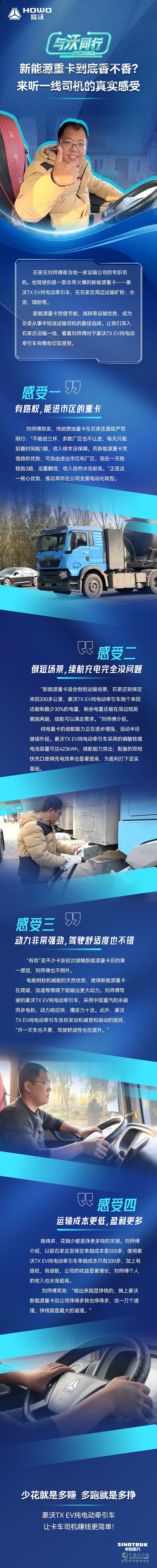 中國重汽豪沃：新能源重卡到底香不香？來聽一線司機的真實感受 