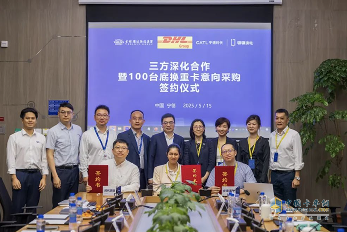 時代騏驥與敦豪全球貨運（DHL）、全球捷運簽署100臺底換重卡采購意向協(xié)議