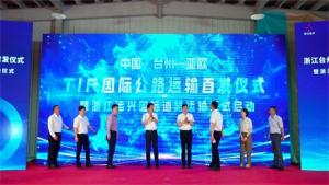 浙江臺州TIR車輛首發(fā)，安徽開樂助力用戶拓展市場