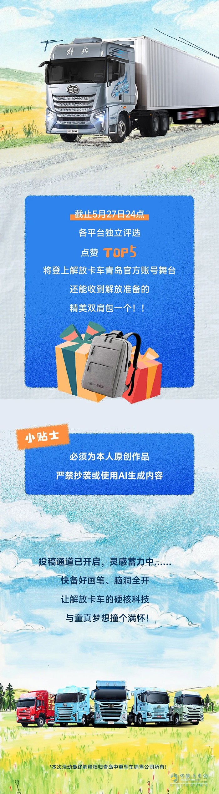 解放卡車六一征集令：靈魂畫手請出戰(zhàn)！