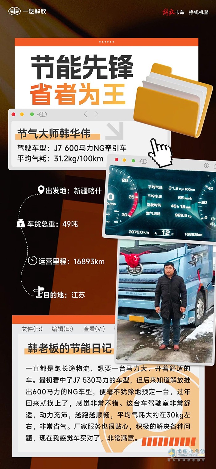 解放J7 NG牽引車：讓每公里都變成“利潤增長點”
