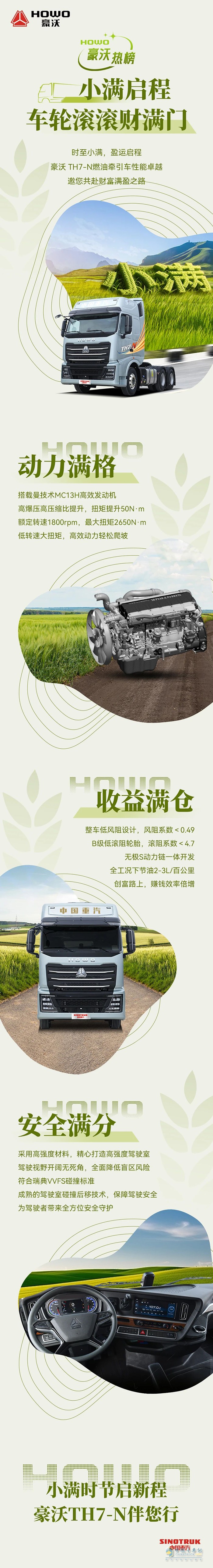 豪沃:小滿啟程，車輪滾滾財(cái)滿門