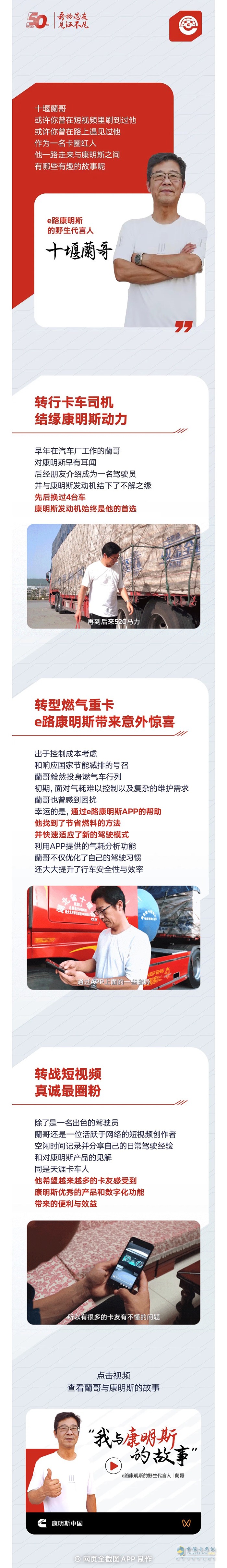 我與康明斯的故事 看十堰蘭哥“e路”走來如何降本
