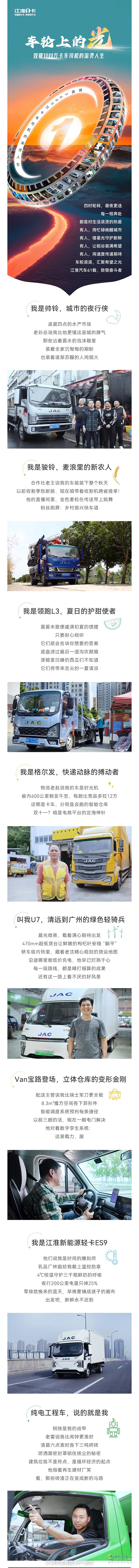 江淮1卡：《車輪上的光》致敬3000萬(wàn)卡車司機(jī)的滾燙人生