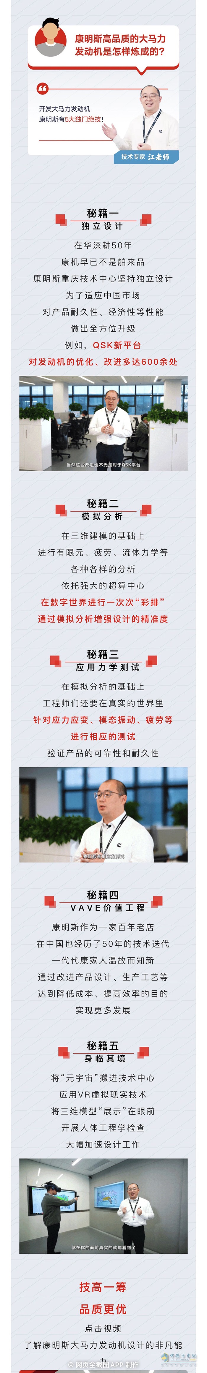 康明斯中國：5大絕技，機“質”如它！
