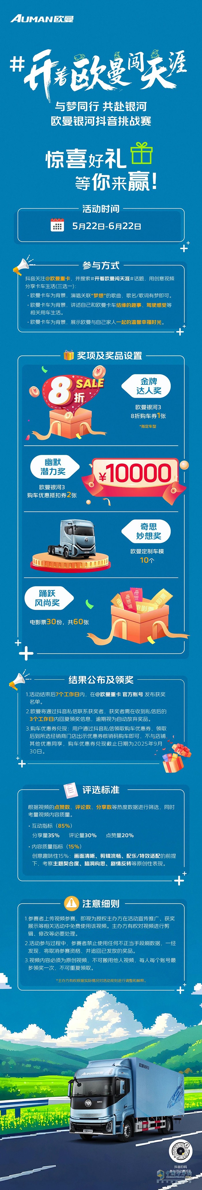 與夢同行共赴銀河，歐曼銀河抖音挑戰(zhàn)賽來襲！
