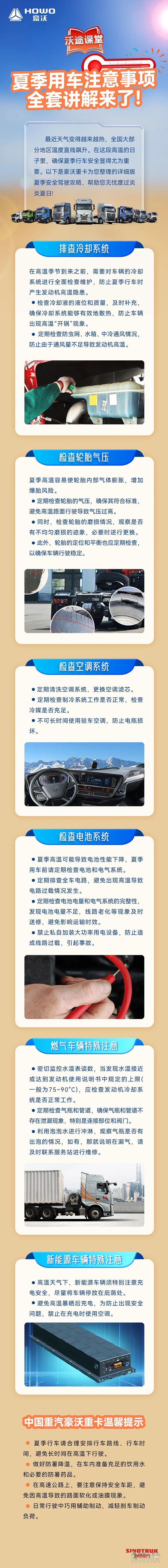 夏季用車注意事項全套講解來了！