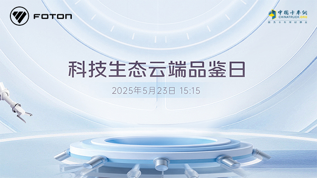 [直播回放]科技生態(tài)云端品鑒