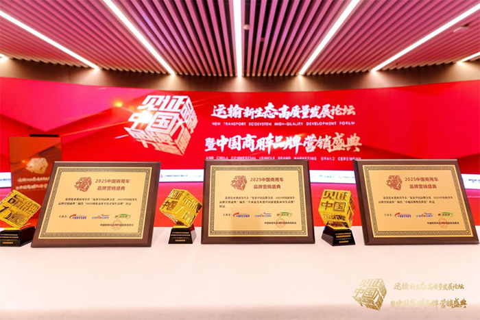三項(xiàng)品牌大獎！比亞迪商用車彰顯新能源綠色力量