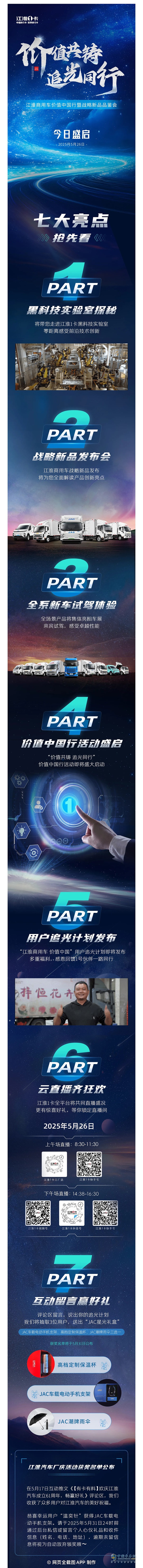 價值共鑄追光同行江淮1卡七大活動亮點先睹為快