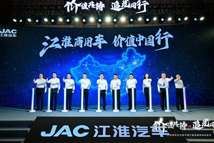 江淮商用車：價值中國行啟新程，十億追光基金重磅發(fā)布