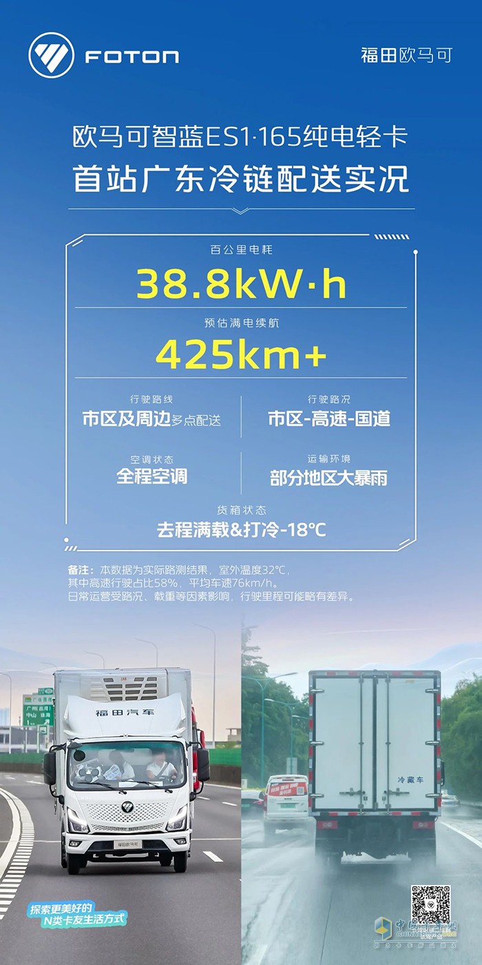 直擊歐馬可智藍(lán)ES1·165廣州城市群冷鏈用戶實(shí)況測(cè)試