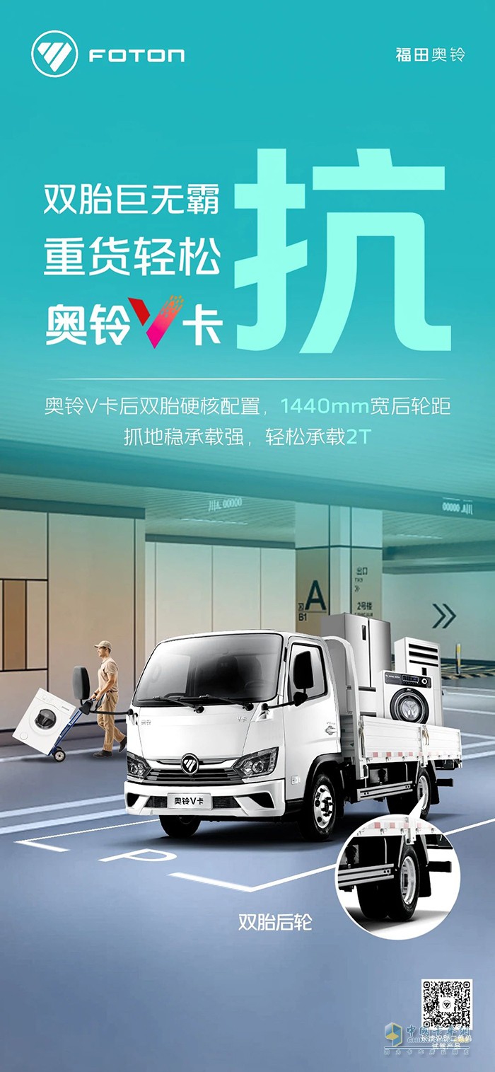 奧鈴V卡:雙胎巨無霸重貨輕松抗