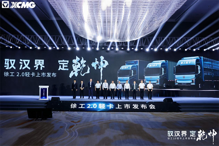 馭漢界，定乾坤!徐工2.0輕卡重磅發(fā)布