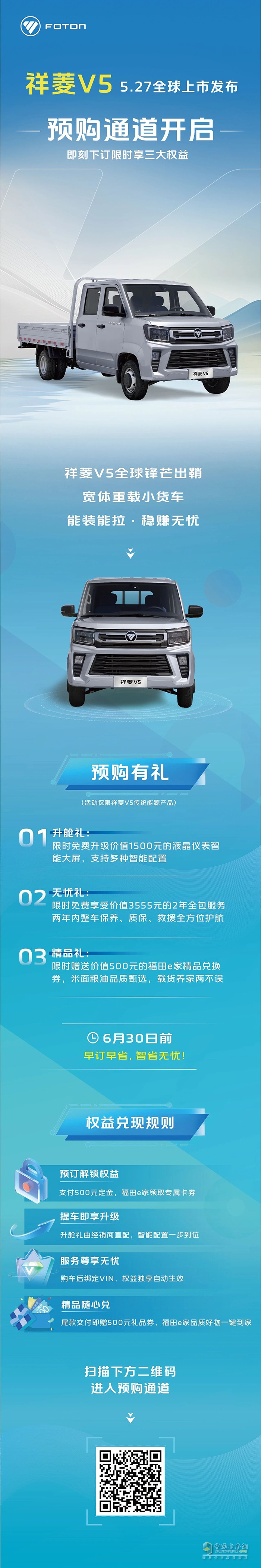 祥菱V5預(yù)售通道開(kāi)啟限時(shí)享三大權(quán)益