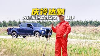 慶鈴達咖皮卡 大地耕耘者的堅實伙伴