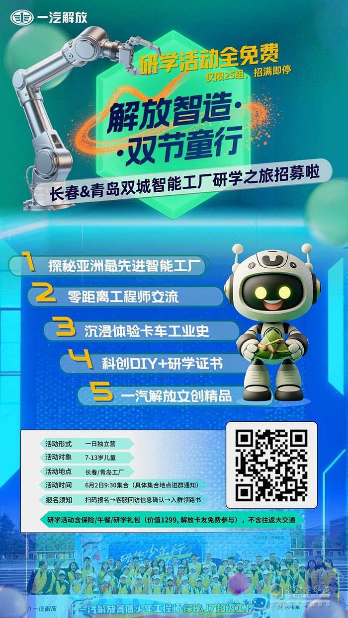 長春&青島雙城智能工廠研學(xué)之旅“童”步招募中！