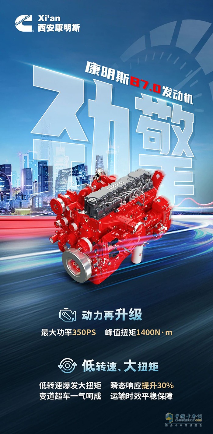 康明斯B7.0動力煥新，低轉(zhuǎn)高扭響應快，變道超車帶風跑