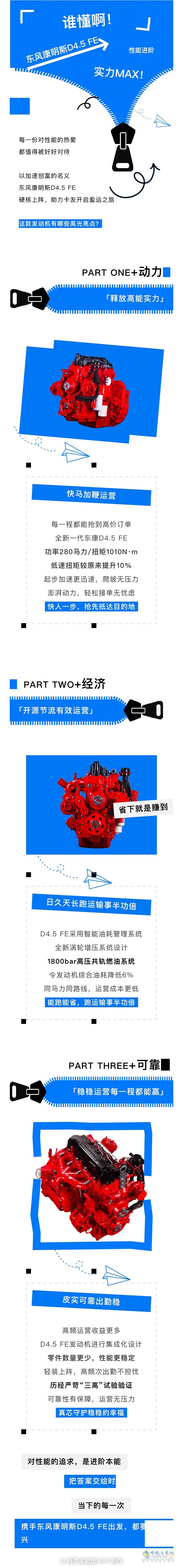 東風康明斯D4.5FE:誰能拒絕高效率低成本的性能魅力？