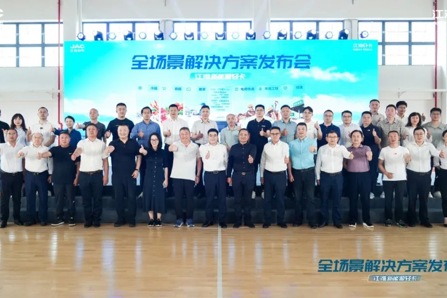 江淮新能源輕卡全場景解決方案發(fā)布，賦能綠色物流新生態(tài)