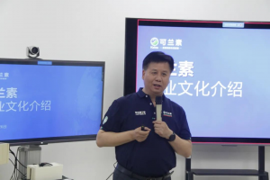 當(dāng)“北斗七星” 遇見 “五根紅線”，可蘭素這場培訓(xùn)既有高度又有底線