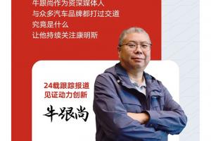 24載追蹤報道，康明斯如何贏得他的持續(xù)關(guān)注？
