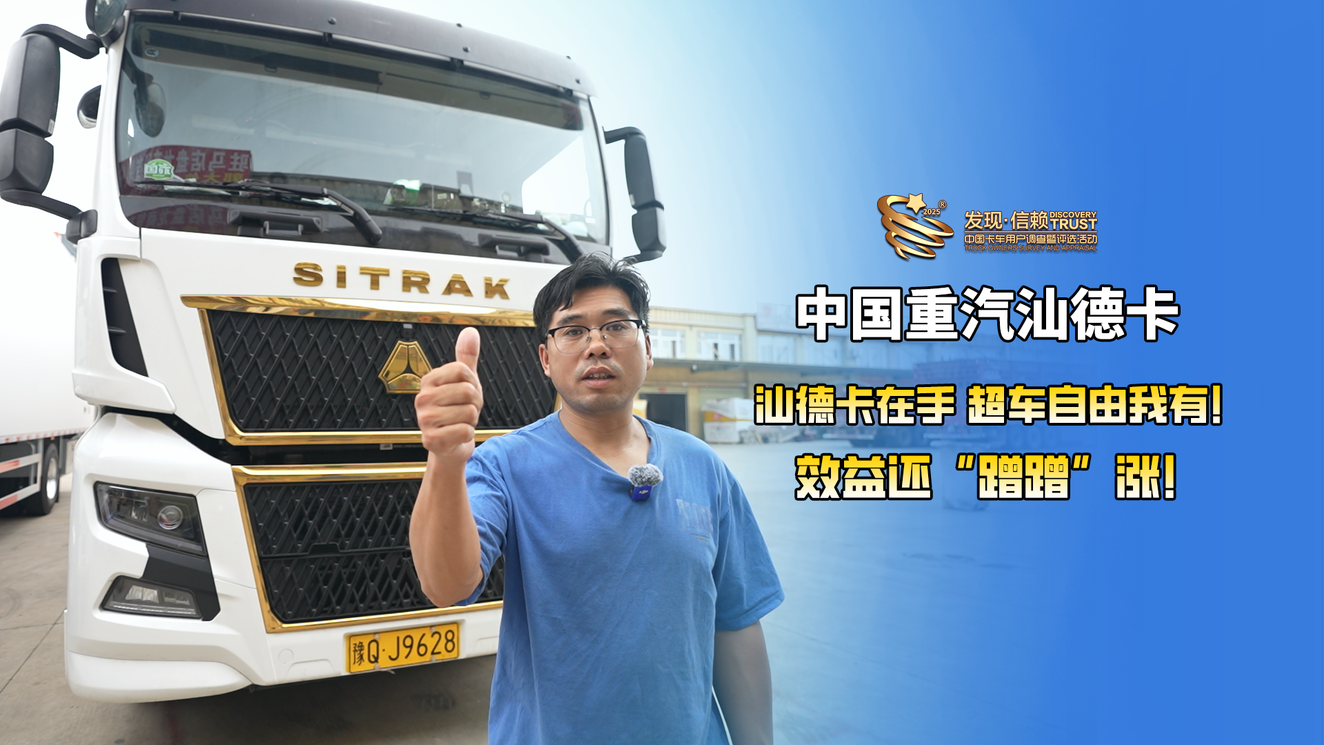 ”汕德卡在手，超車自由我有！”效益還蹭蹭漲