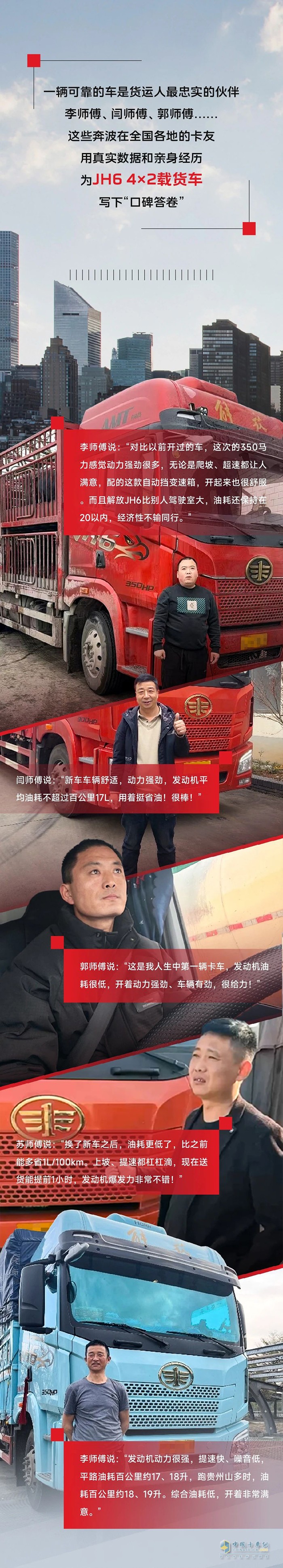 貨運(yùn)人爽文：我和解放卡車的雙向奔赴