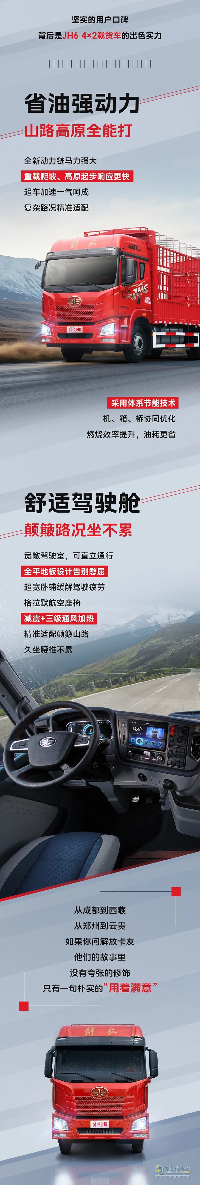 貨運(yùn)人爽文：我和解放卡車的雙向奔赴