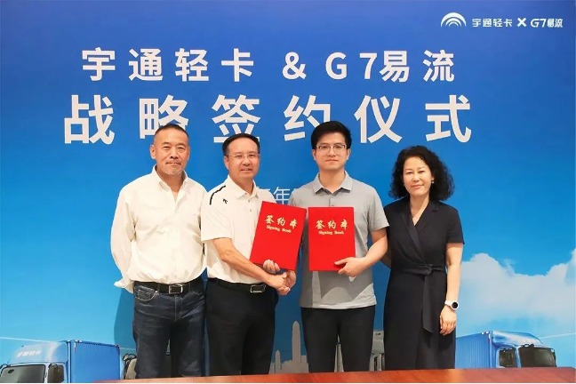 宇通輕卡與G7易流戰(zhàn)略合作簽約，重構(gòu)新能源商用車價(jià)值鏈