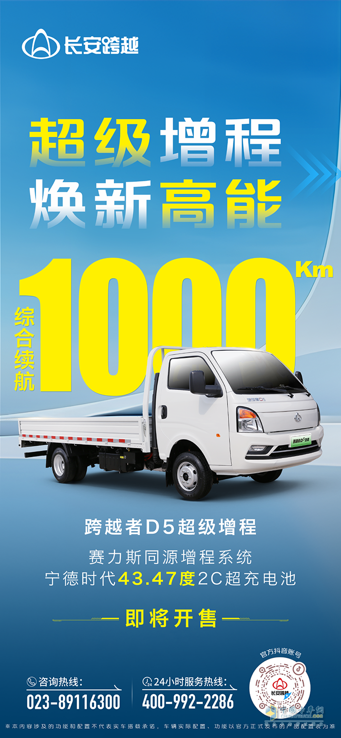 跨越者D5超級增程：綜合續(xù)航1000KM，即將開售！