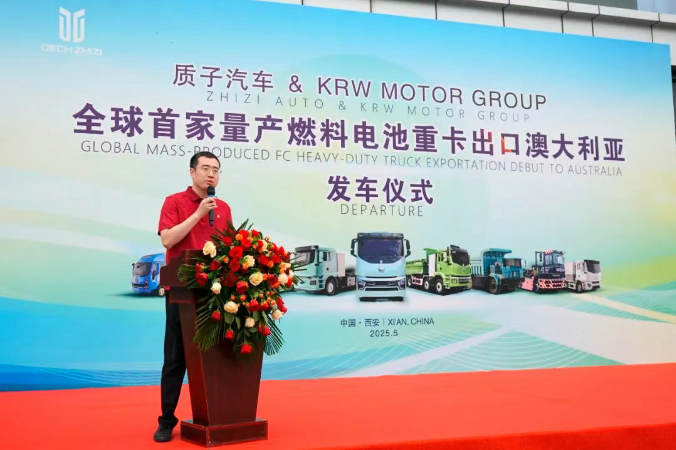 首家量產(chǎn)出口！質(zhì)子汽車氫燃料重卡發(fā)車澳大利亞