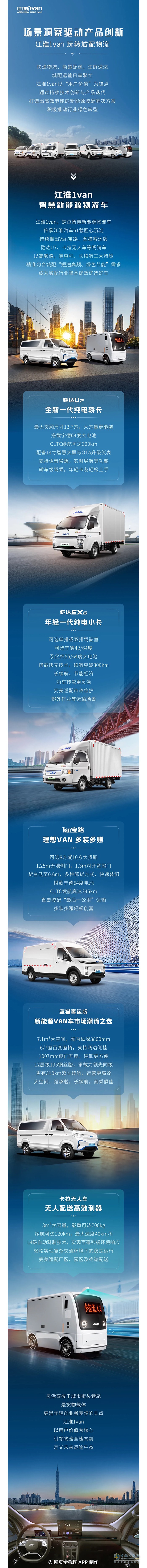 場景洞察驅(qū)動產(chǎn)品創(chuàng)新，江淮1van玩轉(zhuǎn)城配物流