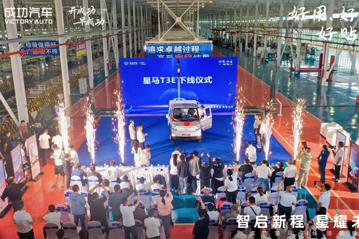 成功汽車“星馬T3E”震撼下線！以硬核實(shí)力響應(yīng)國家雙碳戰(zhàn)略