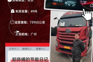 解放J6V實力強，運營路上真帶派！