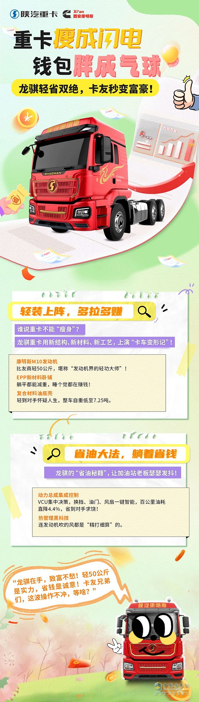 陜汽龍騏輕省雙絕，用戶收益連漲不停！
